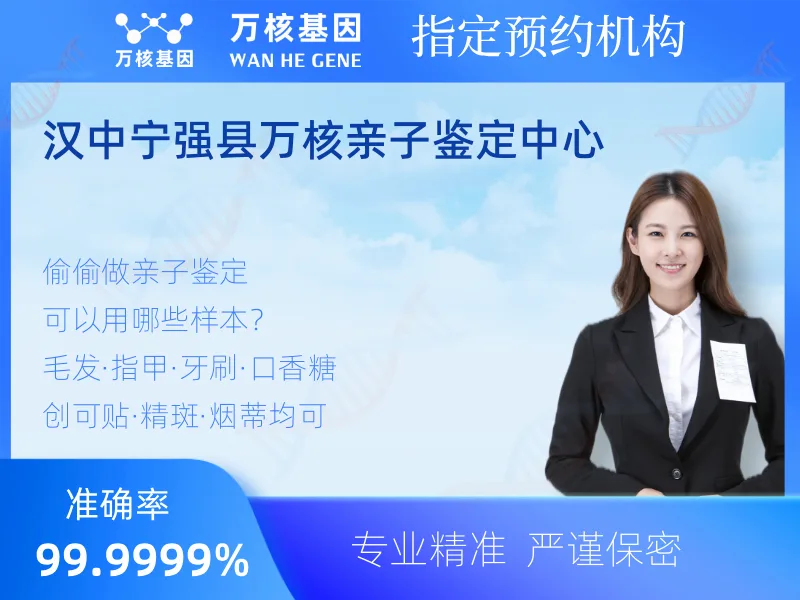 汉中宁强县万核亲子鉴定中心-亲子鉴定预约咨询