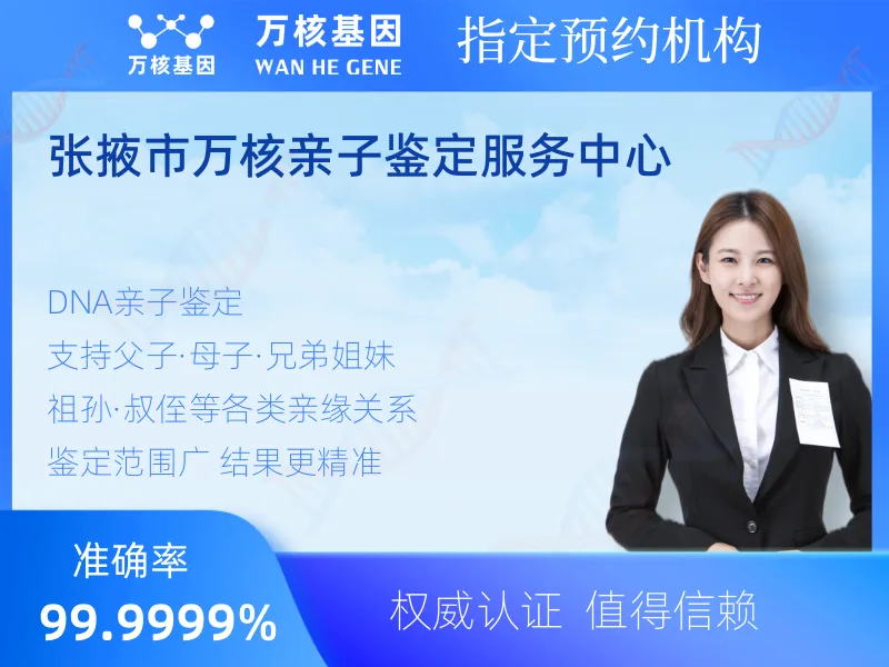 张掖市万核亲子鉴定服务中心-亲子鉴定预约咨询