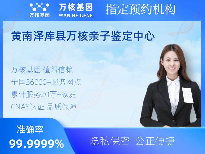 黄南泽库县万核亲子鉴定中心-亲子鉴定预约咨询