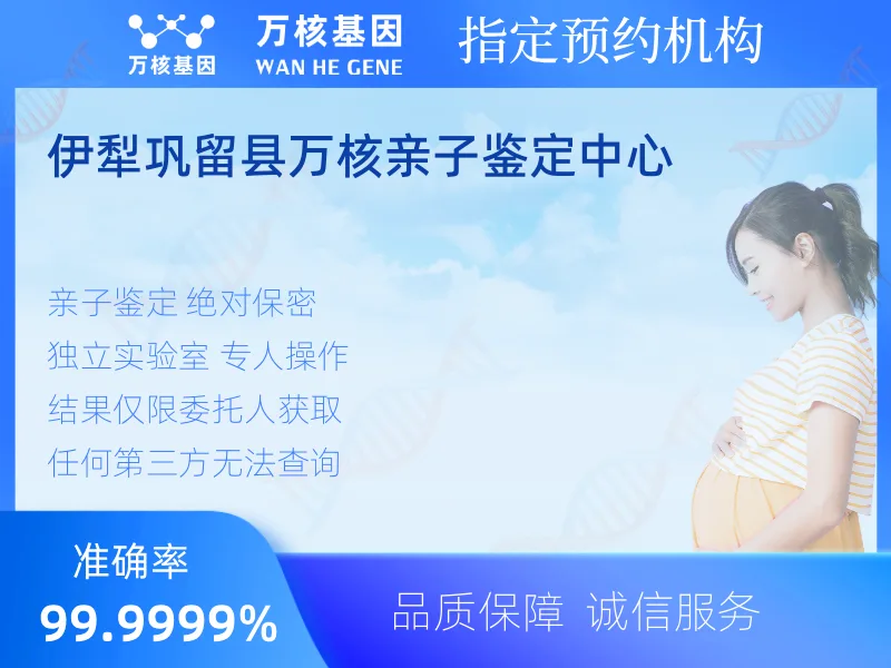 伊犁巩留县万核亲子鉴定中心-亲子鉴定预约咨询