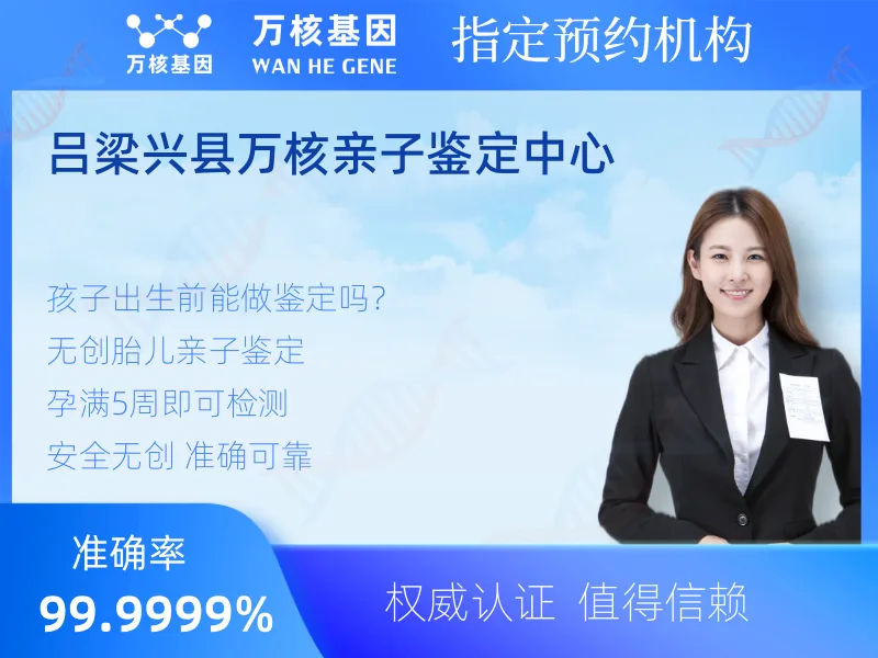 吕梁兴县万核亲子鉴定中心-亲子鉴定预约咨询