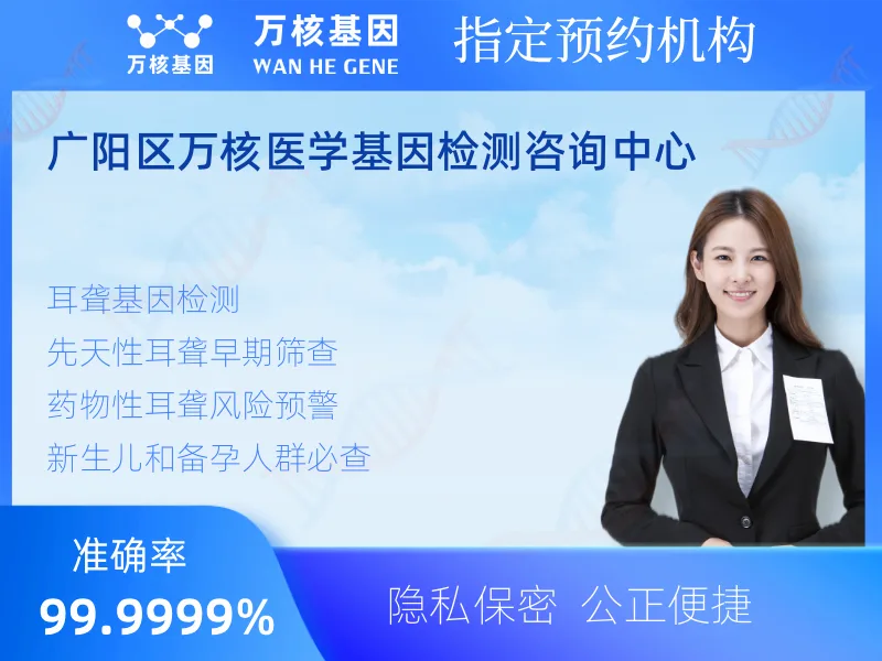 广阳区万核医学基因检测咨询中心-基因检测预约咨询