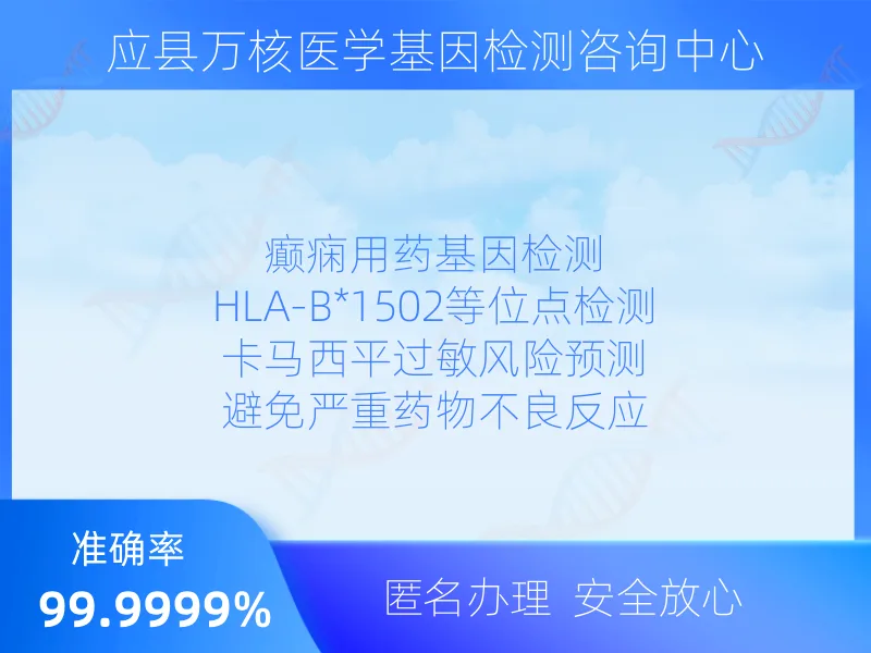 应县万核医学基因检测咨询中心适用人群指南