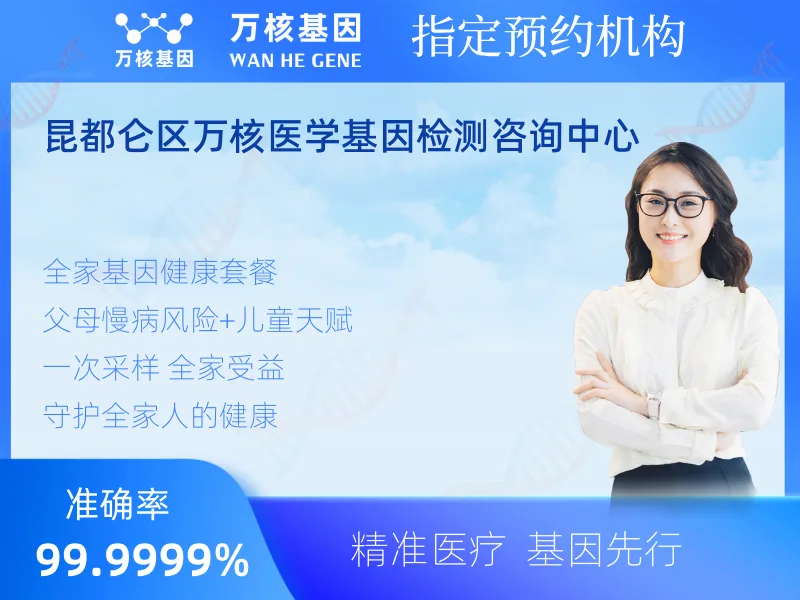 昆都仑区万核医学基因检测咨询中心-基因检测预约咨询
