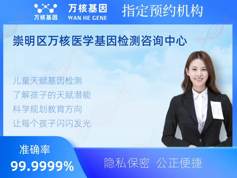 崇明区万核医学基因检测咨询中心-基因检测预约咨询