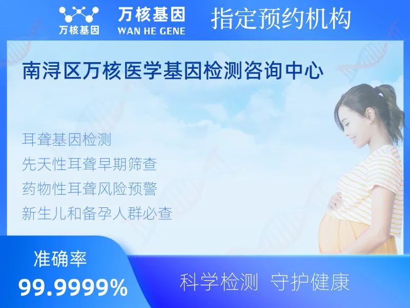 南浔区万核医学基因检测咨询中心-基因检测预约咨询