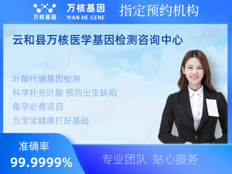 云和县万核医学基因检测咨询中心-基因检测预约咨询