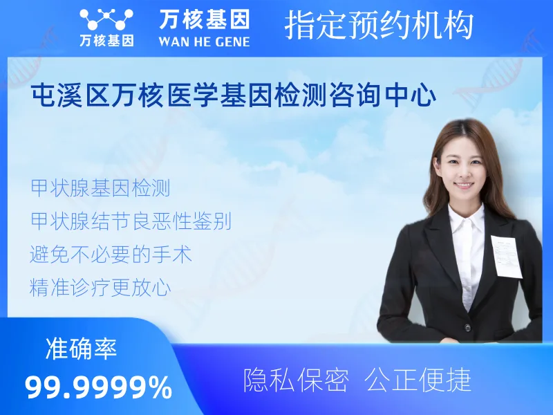 屯溪区万核医学基因检测咨询中心-基因检测预约咨询
