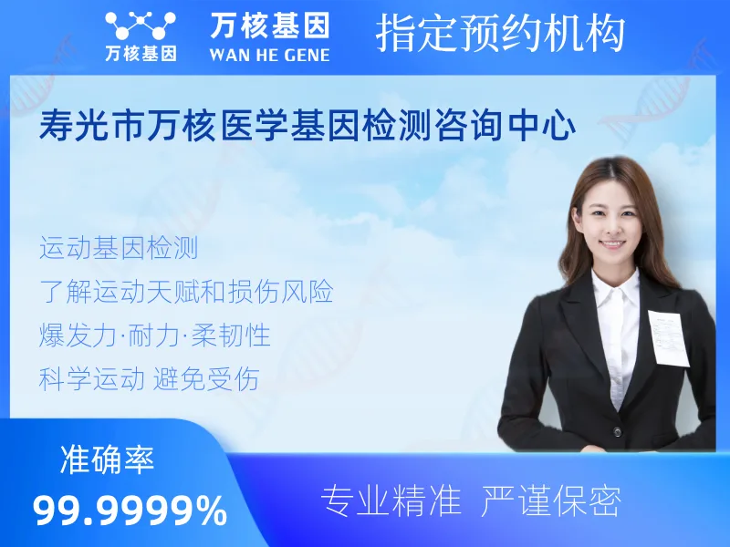 寿光市万核医学基因检测咨询中心-基因检测预约咨询
