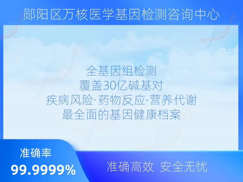 郧阳区万核医学基因检测咨询中心检测流程指南