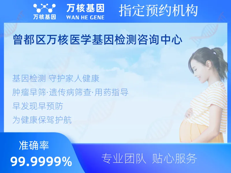 曾都区万核医学基因检测咨询中心-基因检测预约咨询