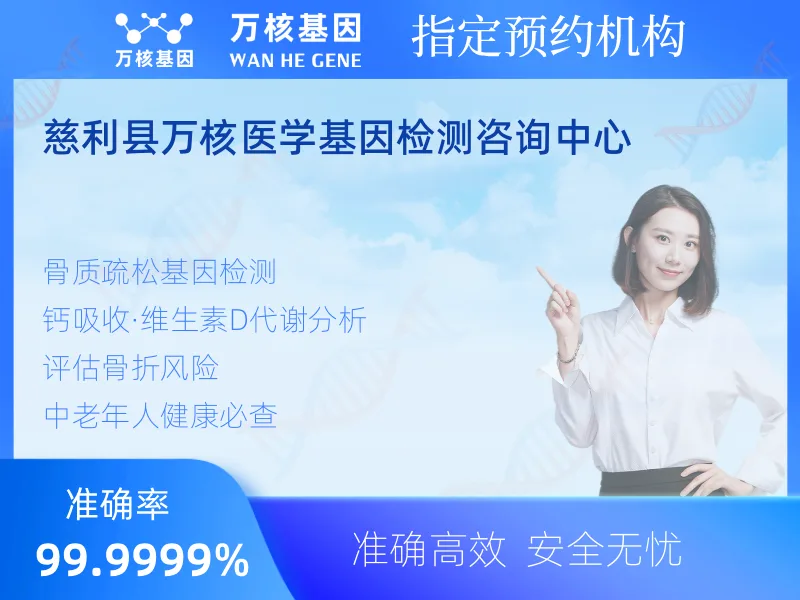 慈利县万核医学基因检测咨询中心-基因检测预约咨询