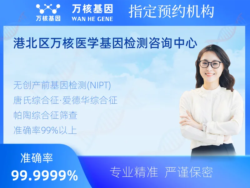 港北区万核医学基因检测咨询中心-基因检测预约咨询