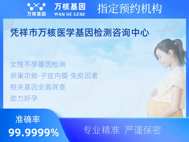 凭祥市万核医学基因检测咨询中心-基因检测预约咨询