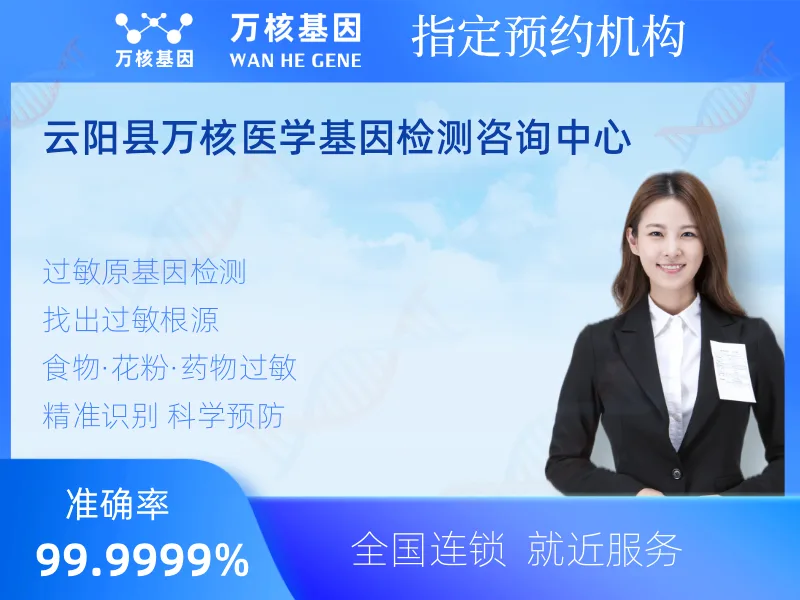 云阳县万核医学基因检测咨询中心-基因检测预约咨询