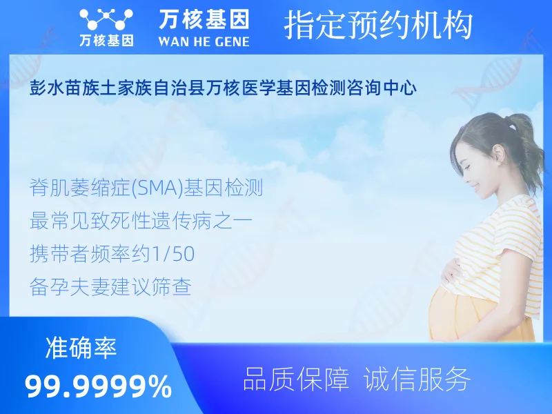 彭水苗族土家族自治县万核医学基因检测咨询中心-基因检测预约咨询