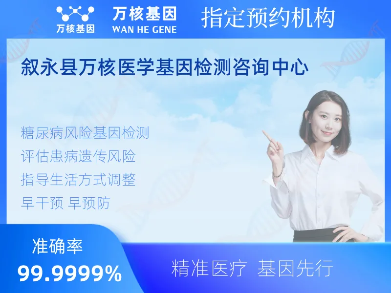 叙永县万核医学基因检测咨询中心-基因检测预约咨询