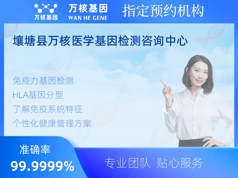 壤塘县万核医学基因检测咨询中心-基因检测预约咨询