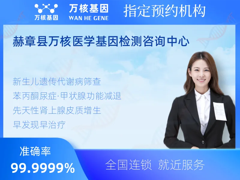 赫章县万核医学基因检测咨询中心-基因检测预约咨询
