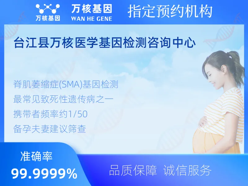 台江县万核医学基因检测咨询中心-基因检测预约咨询