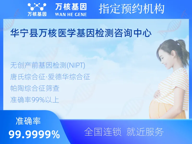 华宁县万核医学基因检测咨询中心-基因检测预约咨询