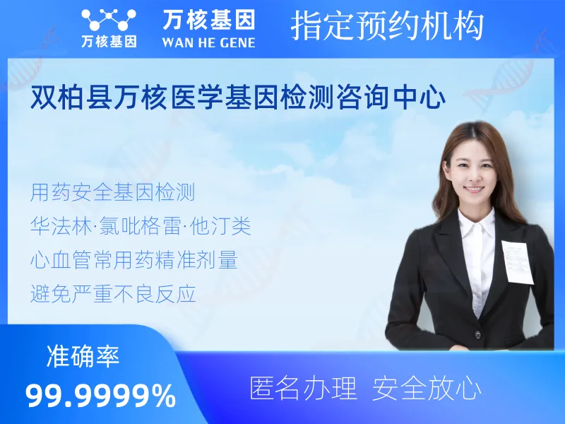 双柏县万核医学基因检测咨询中心-基因检测预约咨询