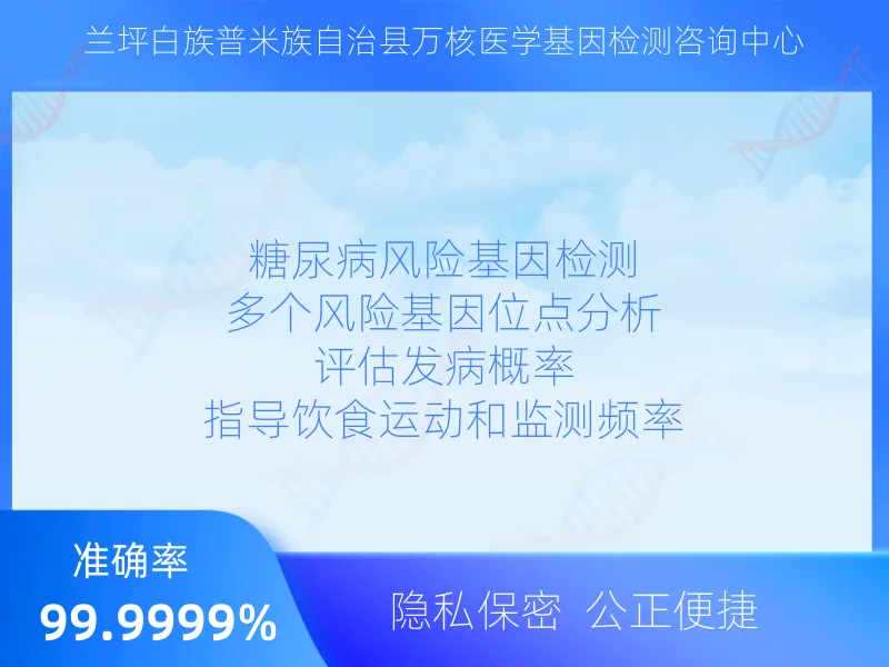兰坪县万核医学基因检测咨询中心报告解读指南