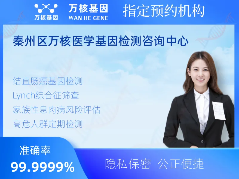 秦州区万核医学基因检测咨询中心-基因检测预约咨询