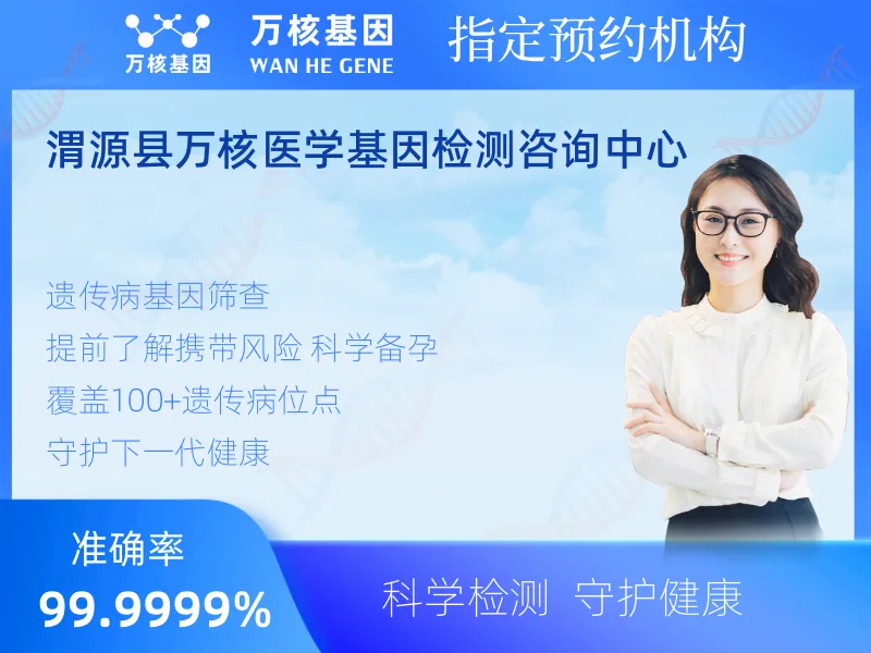 渭源县万核医学基因检测咨询中心-基因检测预约咨询