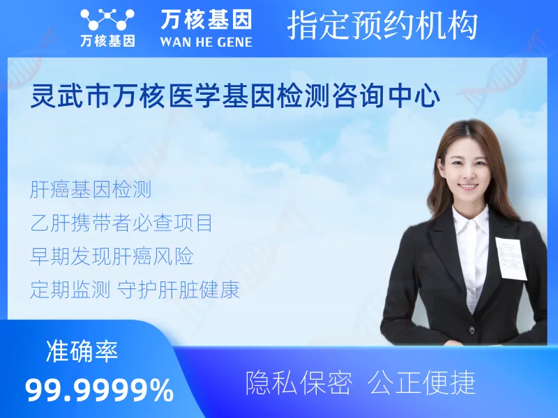 灵武市万核医学基因检测咨询中心-基因检测预约咨询