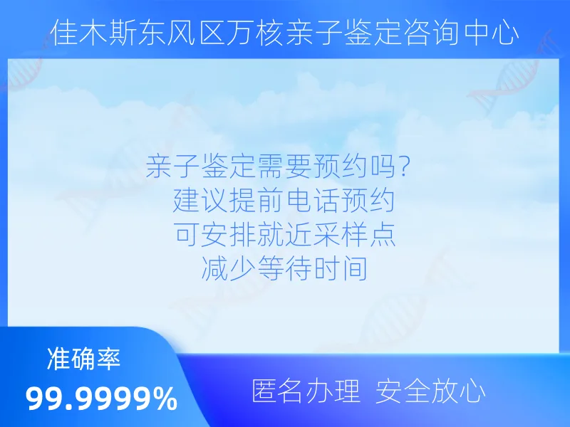 佳木斯东风区万核亲子鉴定咨询中心鉴定流程指南