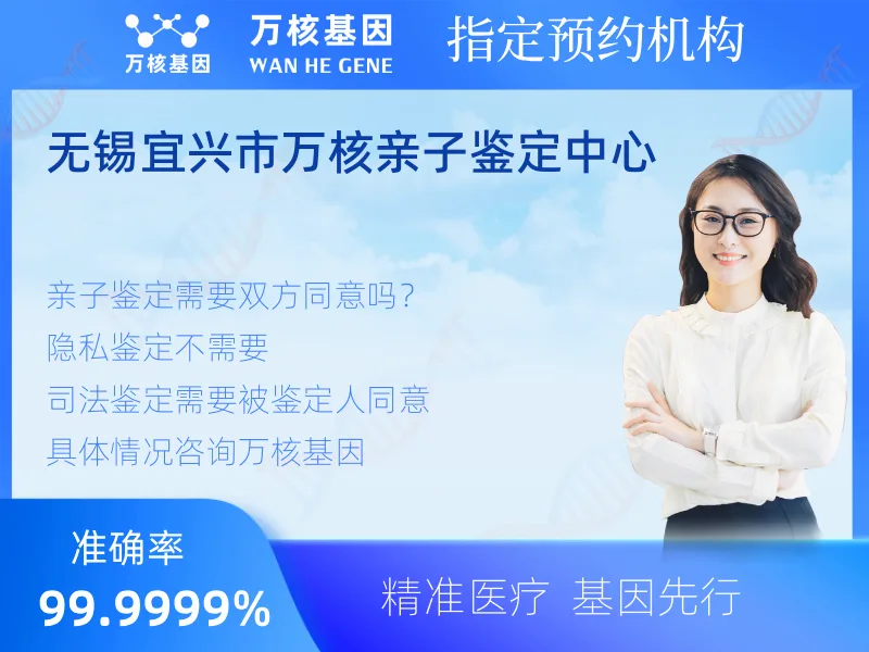 无锡宜兴市万核亲子鉴定中心 -亲子鉴定预约咨询