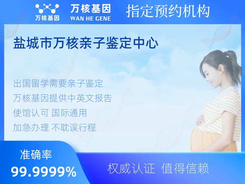 盐城市万核亲子鉴定中心-亲子鉴定预约咨询