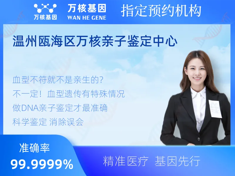 温州瓯海区万核亲子鉴定中心-亲子鉴定预约咨询