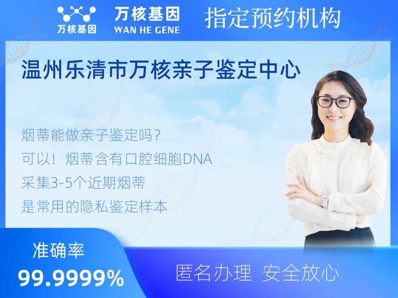 温州乐清市万核亲子鉴定中心 -亲子鉴定预约咨询