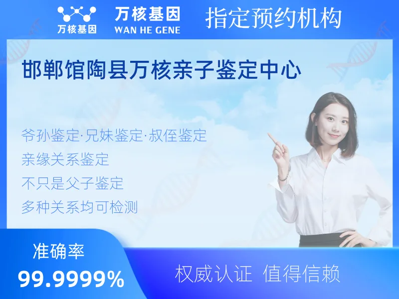 邯郸馆陶县万核亲子鉴定中心-亲子鉴定预约咨询